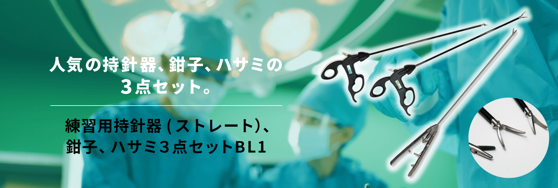 腹腔鏡トレーニングボックスのお店 by KOTOBUKI Medical株式会社