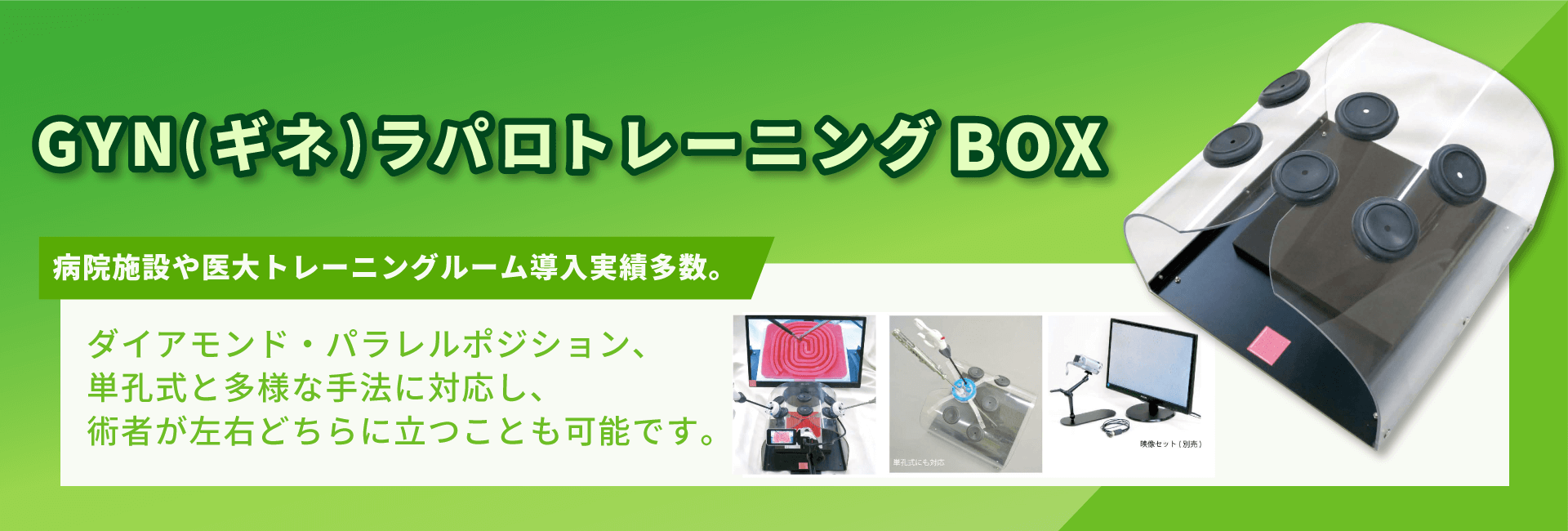 腹腔鏡トレーニングボックスのお店 by KOTOBUKI Medical株式会社