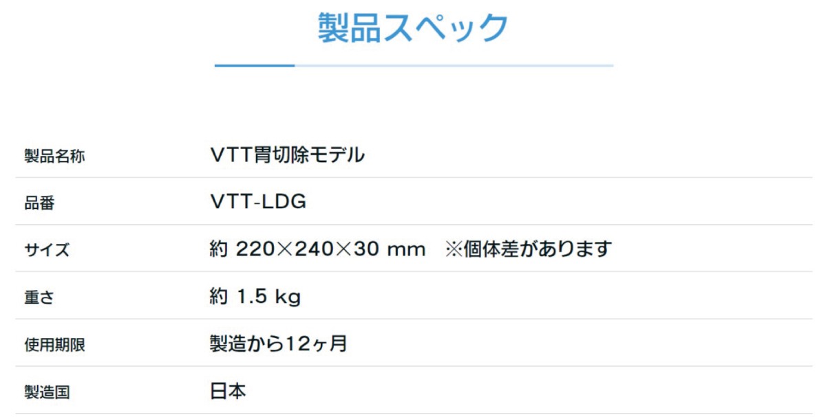 VTT胃切除モデル【VTT-LDG】 腹腔鏡トレーニングボックスのお店 VTT胃切除モデル【VTT-LDG】 腹腔鏡トレーニングボックスのお店