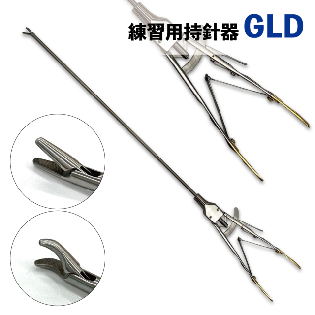 練習用持針器 GLD
